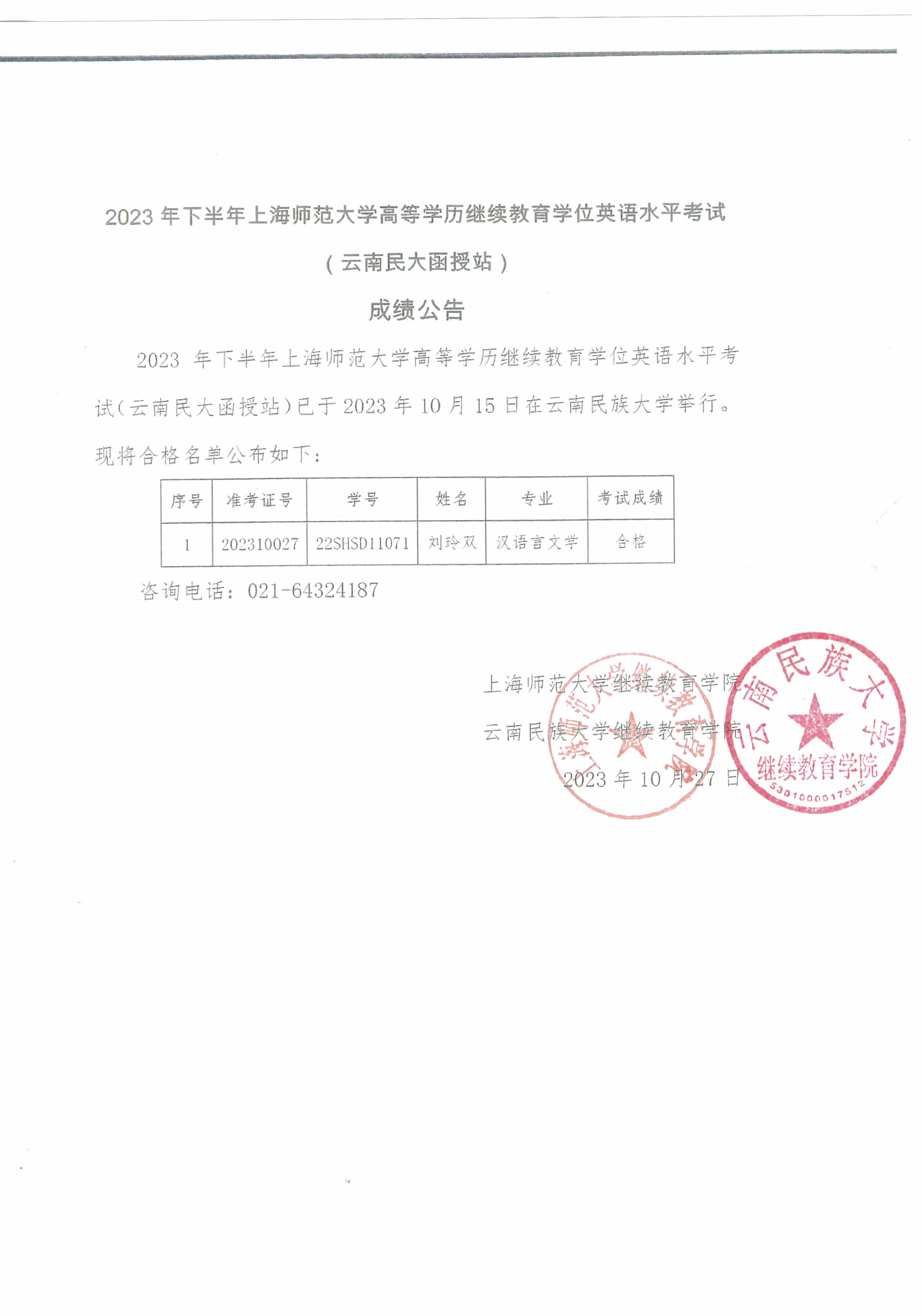 2023上师大学位外语公告.jpg