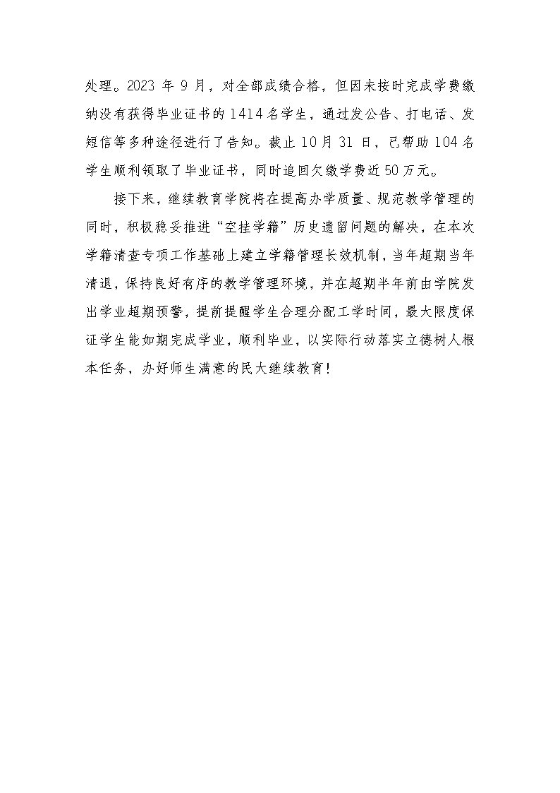 继续教育学院以担当精神破解“空挂学籍”历史遗留问题套头_page2.jpg